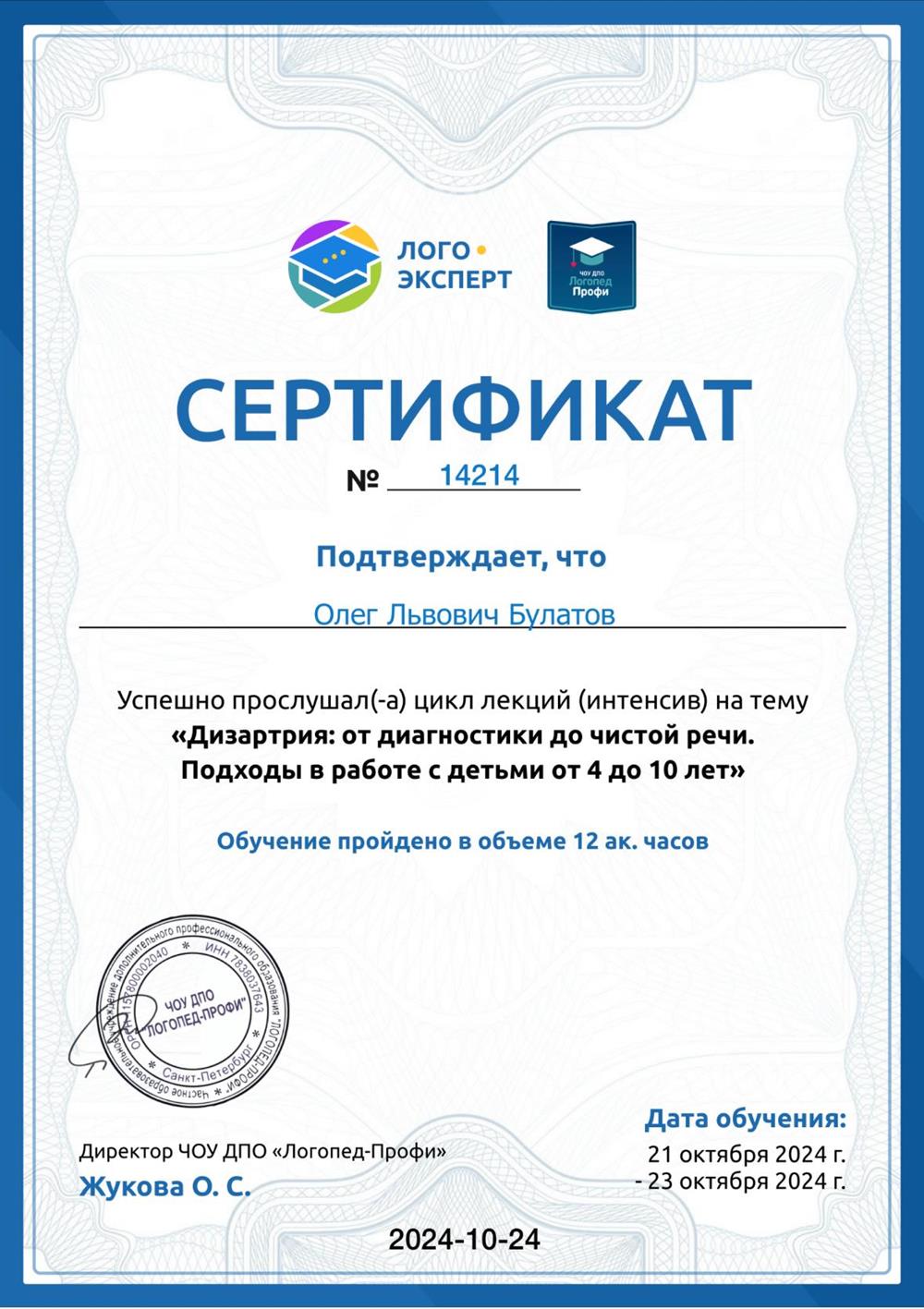 Сертификат