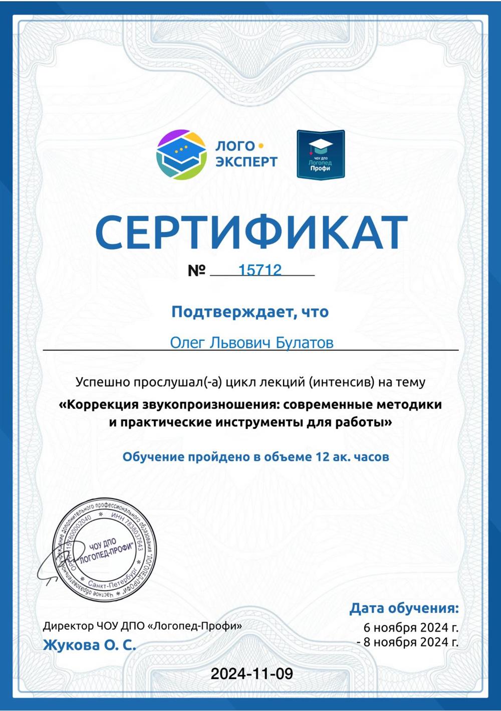 Сертификат