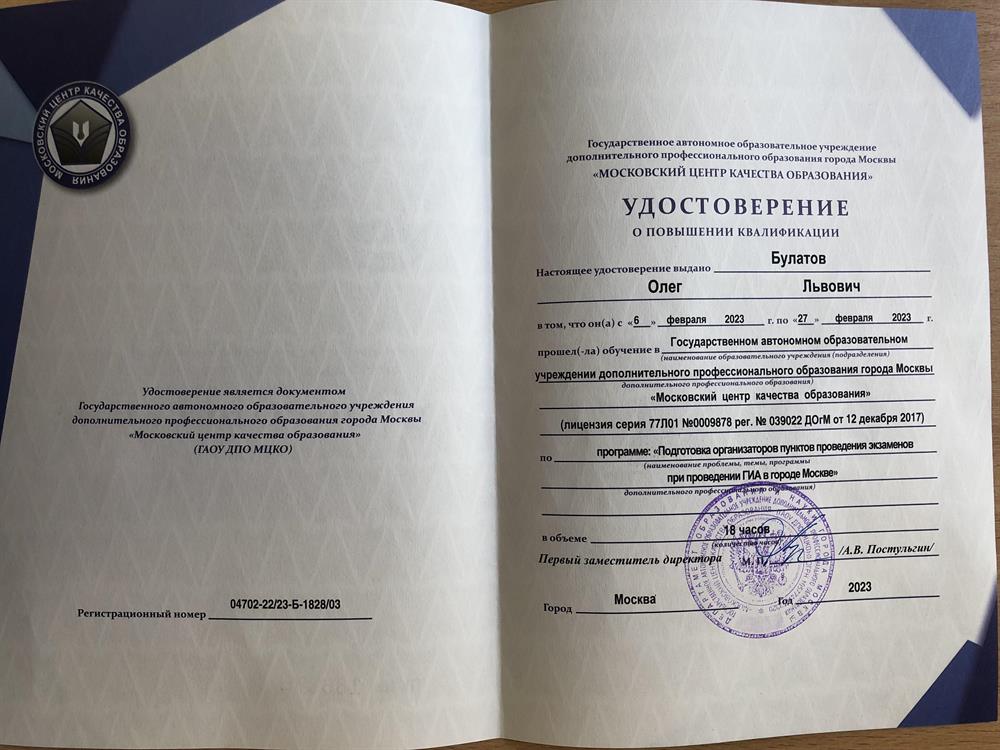 Удостоверение 