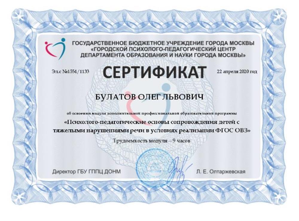 Сертификат 