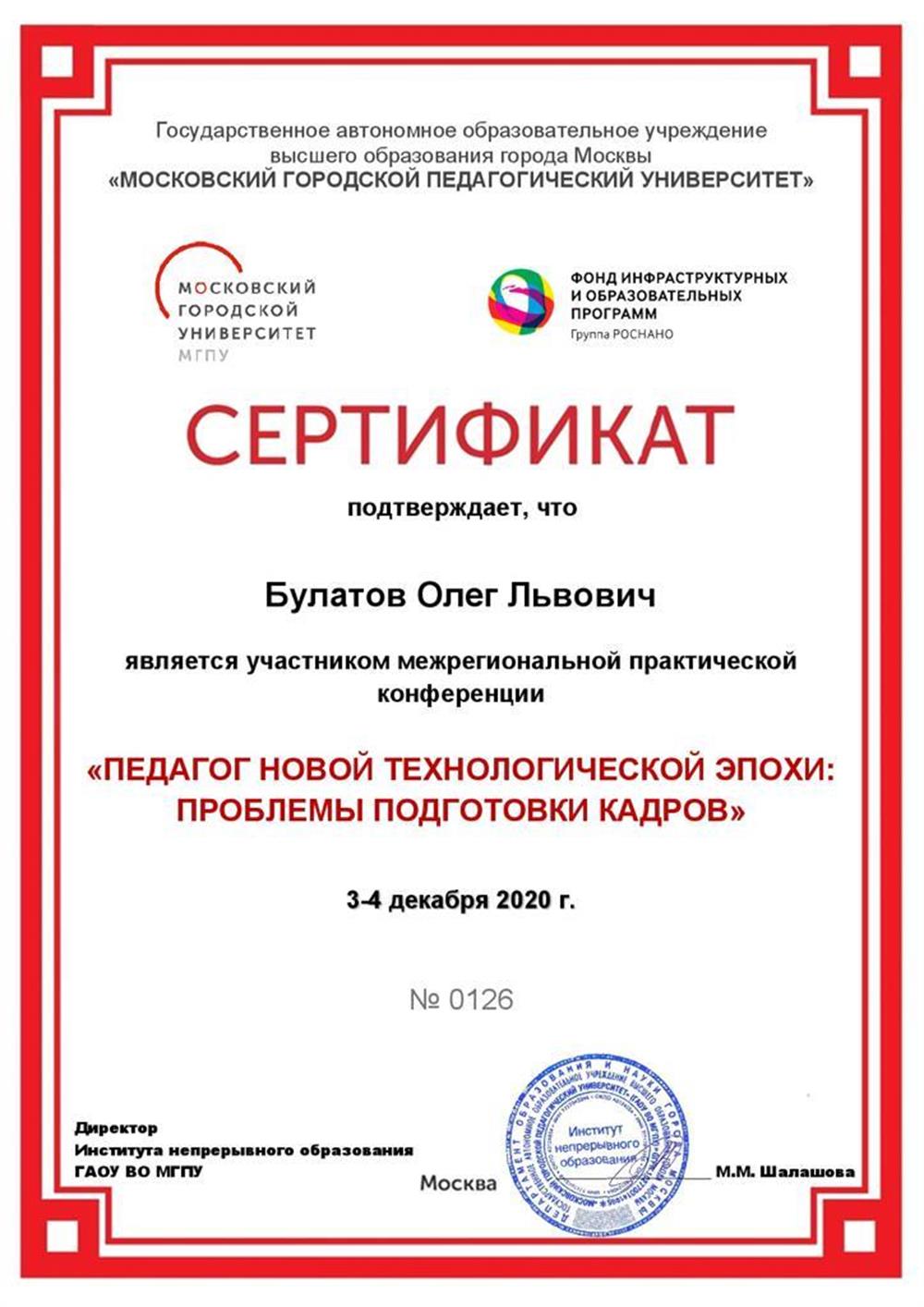 Сертификат