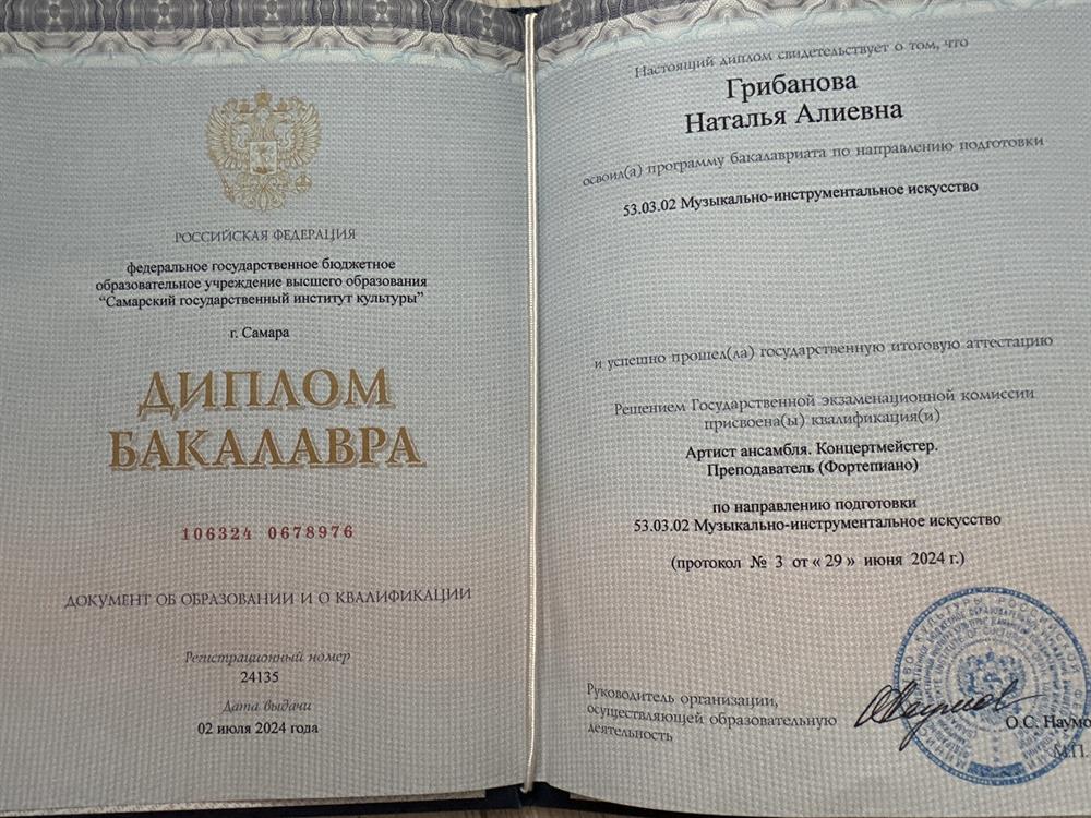 Диплом о высшем образовании