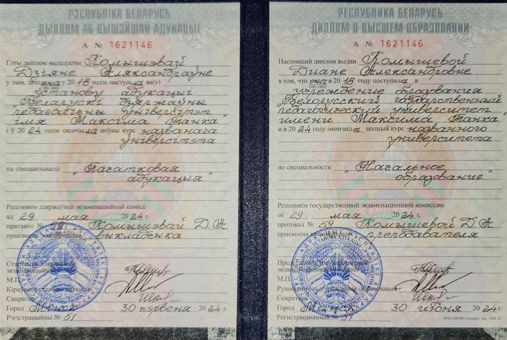 Диплом о высшем образовании 
