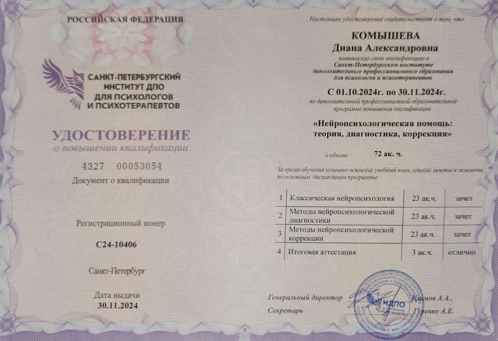 Удостоверение о повышении квалификации