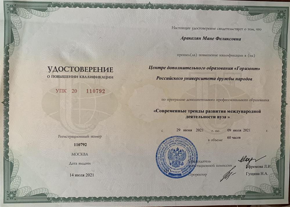 Удостоверение