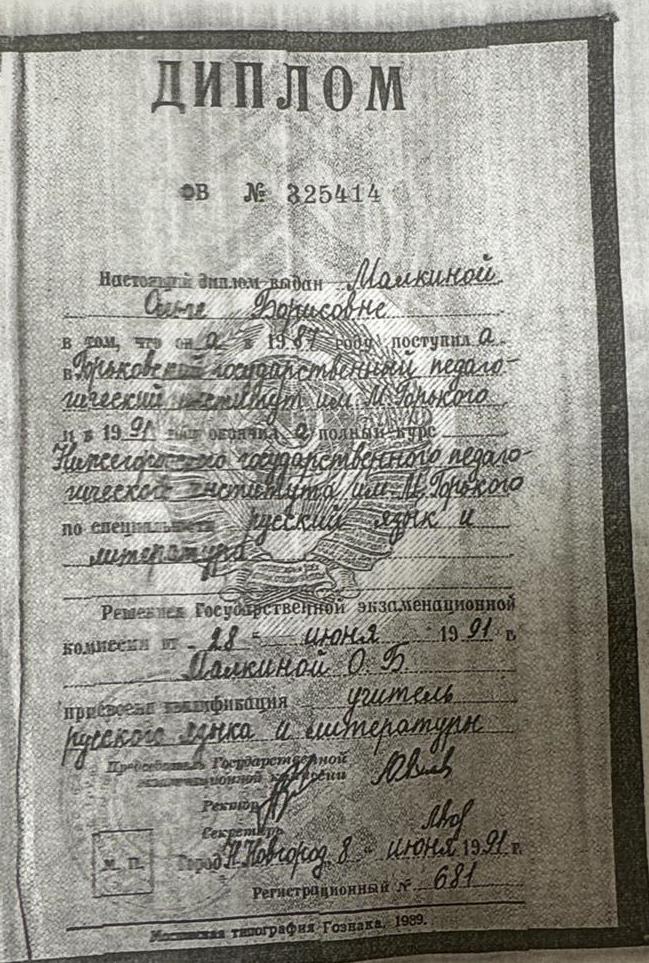 Диплом