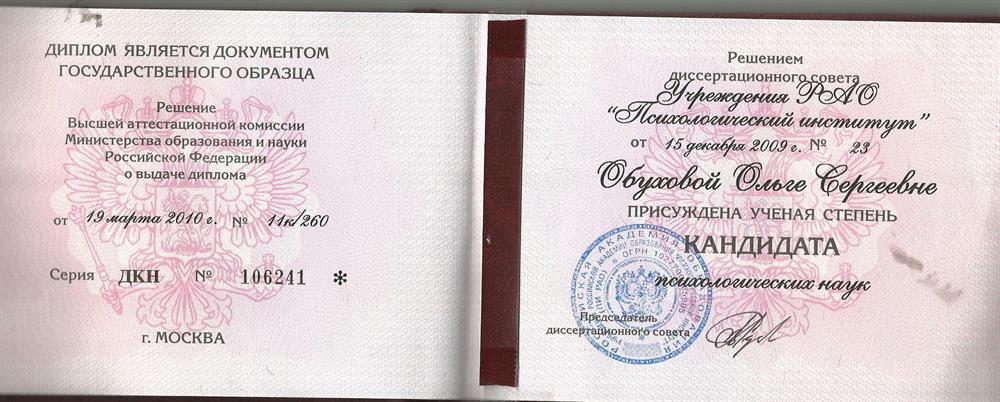 Диплом кандидата наук