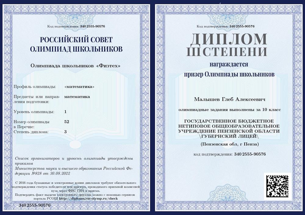 Диплом. Призер олимпиады «Физтех»