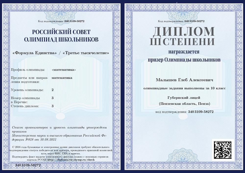 Диплом. Призер олимпиады «Формула Единства»