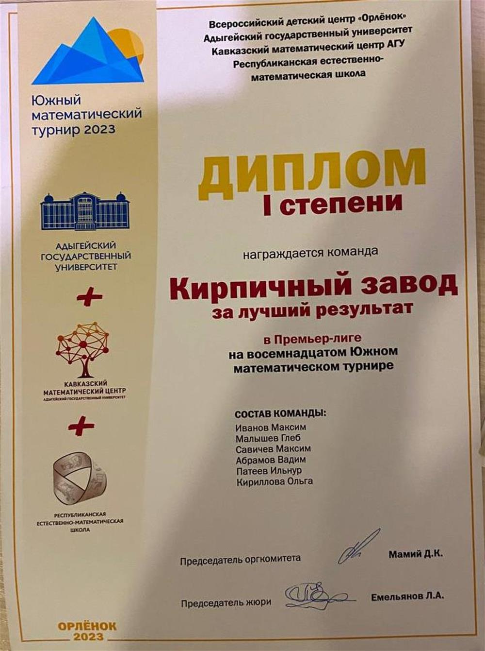 Диплом. Победитель Южного математического турнира