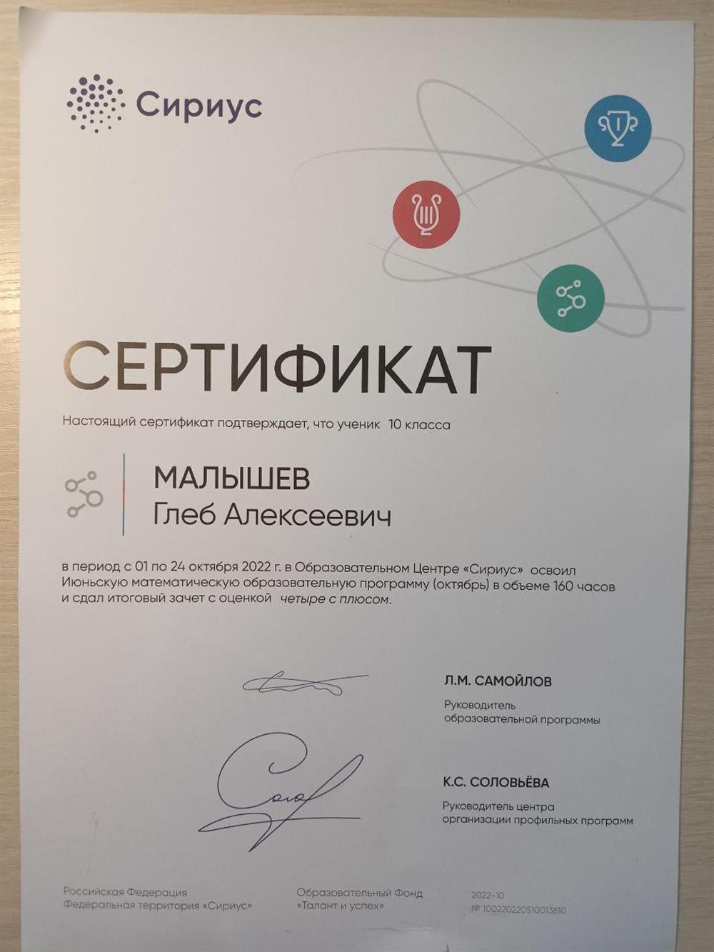 Сертификат о прохождении образовательной программы в ОЦ «Сириус»