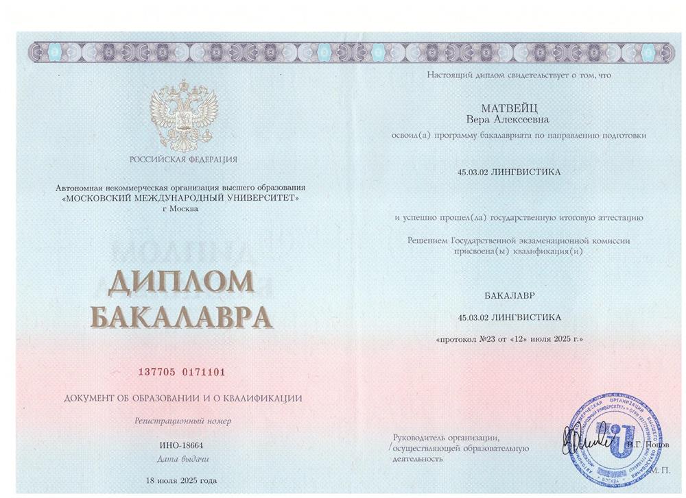 Высшее образование, Московский международный университет, лингвистика