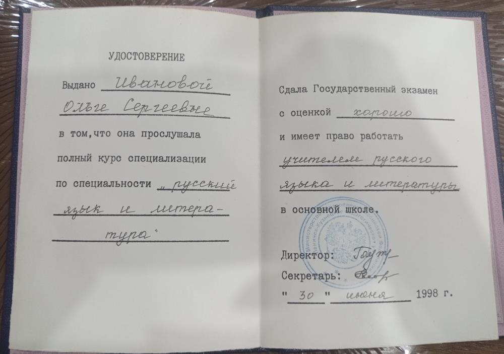Удостоверение к диплому