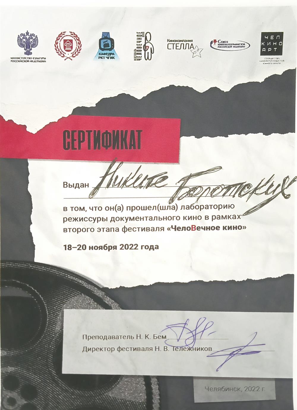 Сертификат