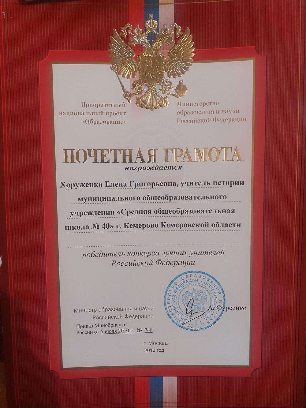 Победитель конкурса лучших учителей РФ