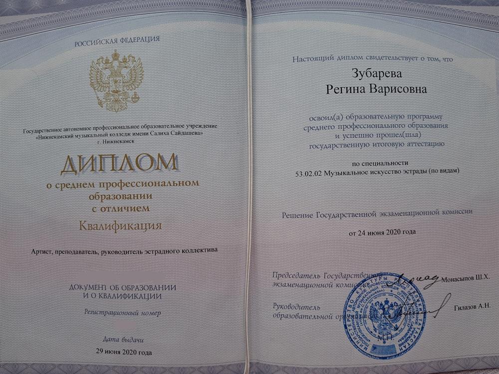 Диплом музыкального колледжа