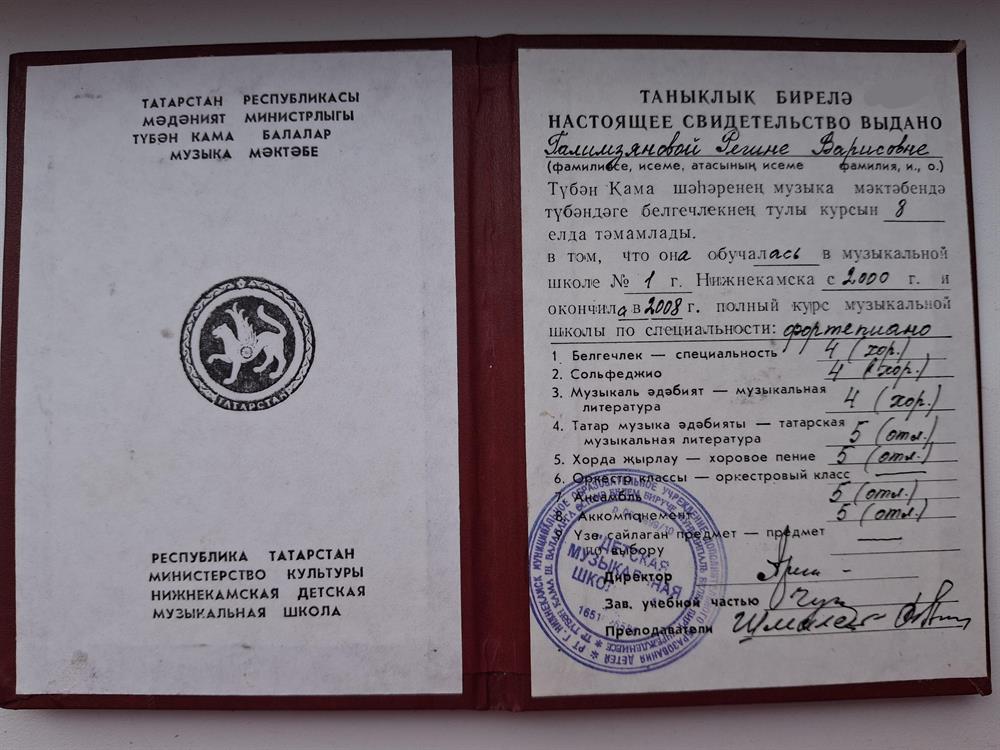 Диплом музыкальной школы