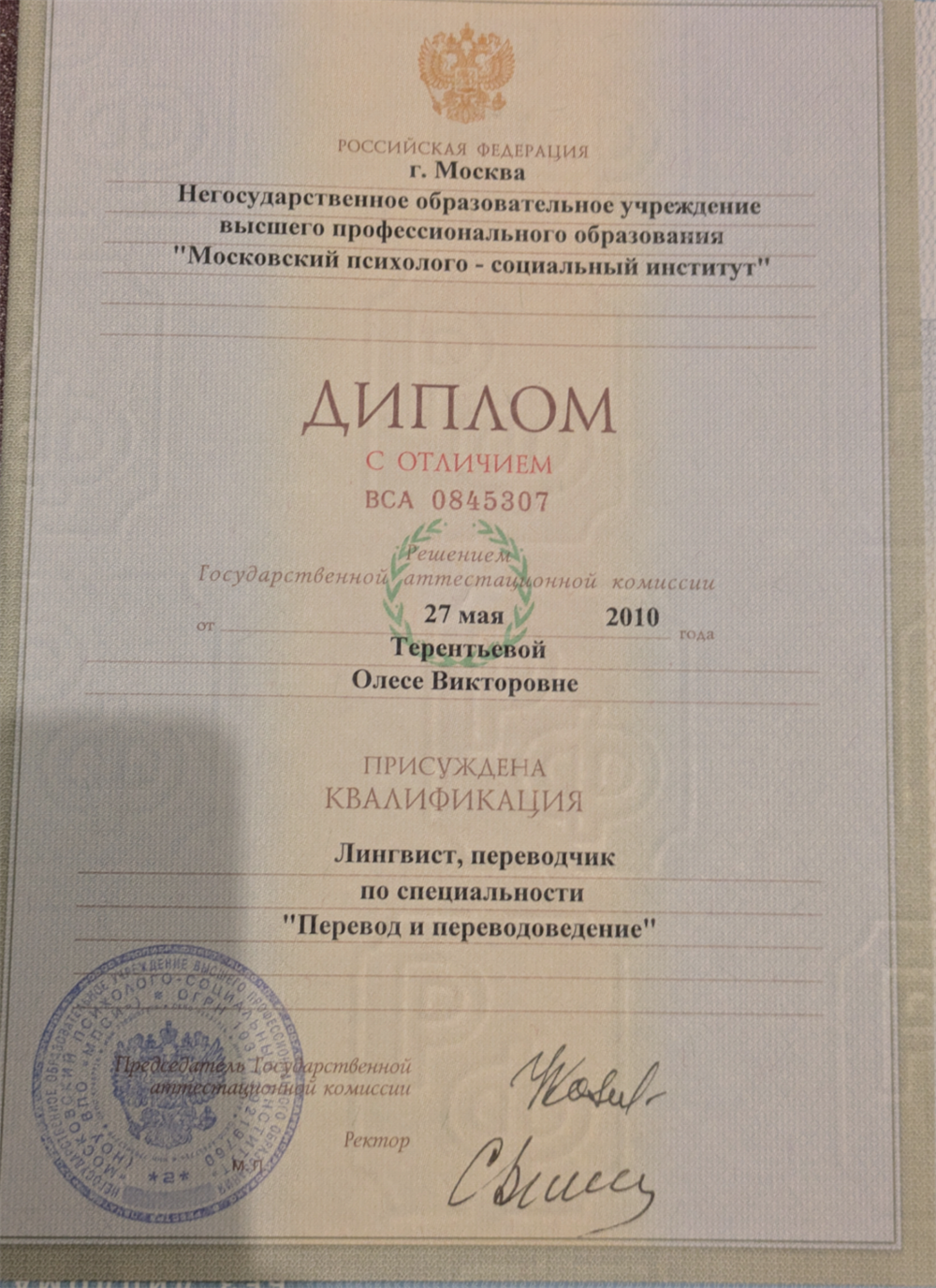 Диплом о высшем образовании