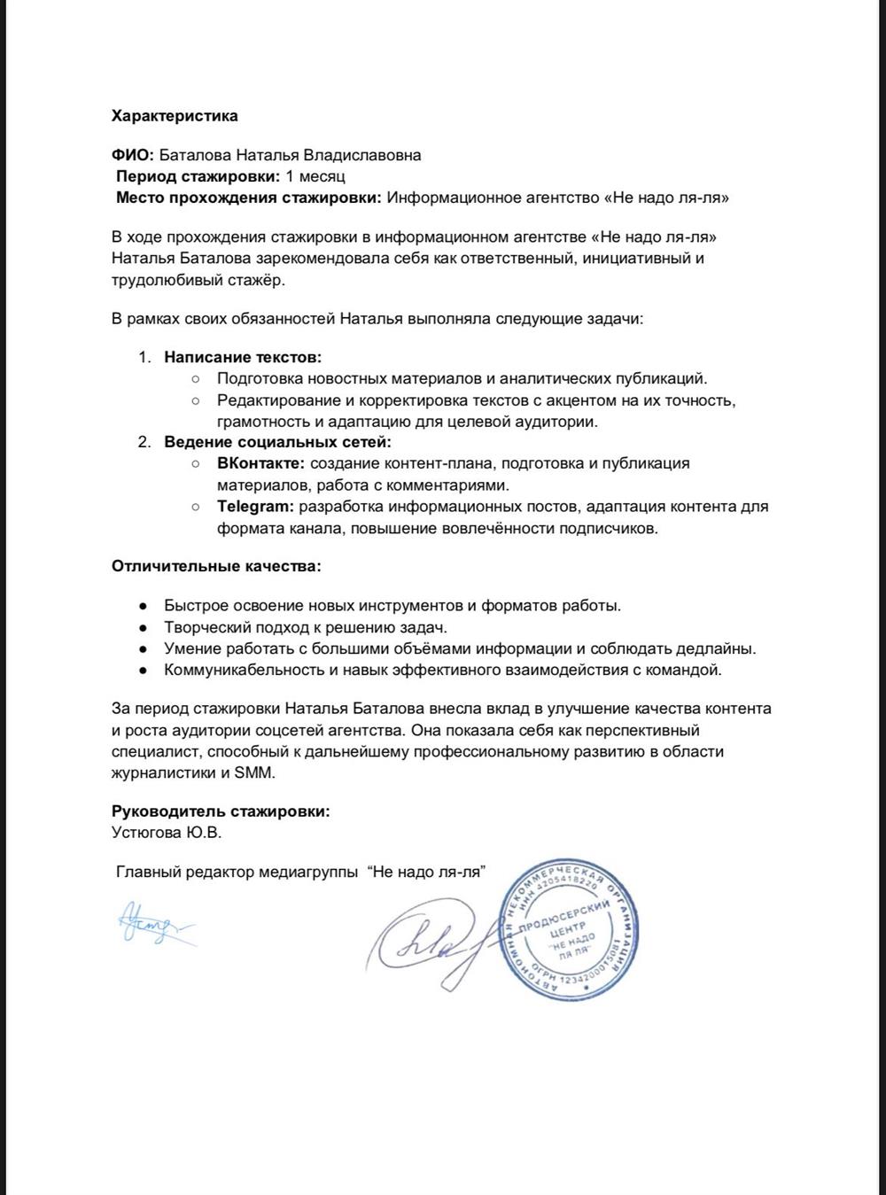 Стажировка по журналистике 