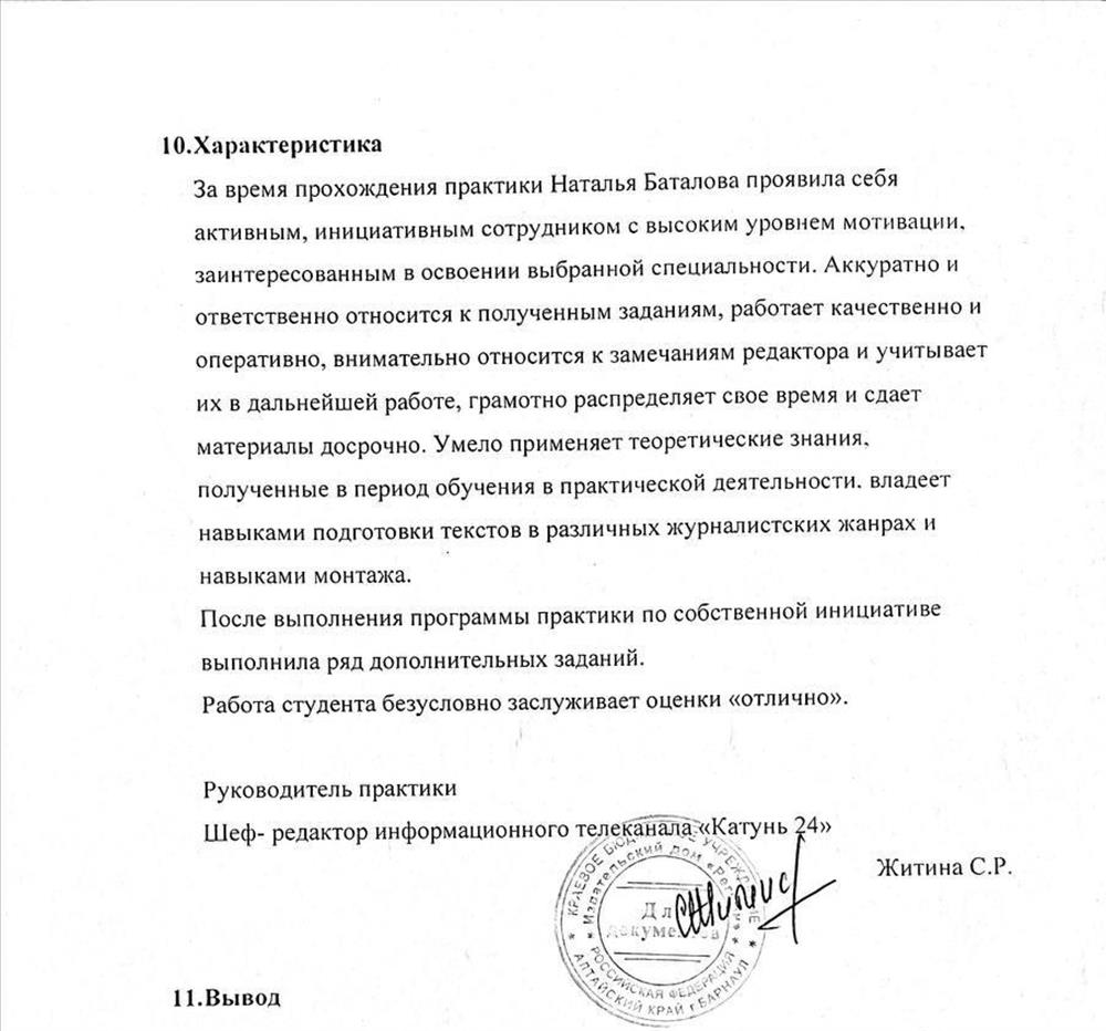 Характеристика работы в СМИ 