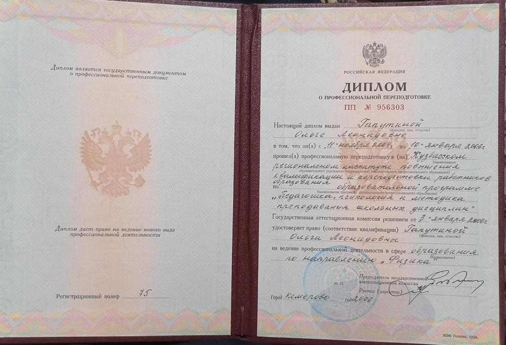 Диплом