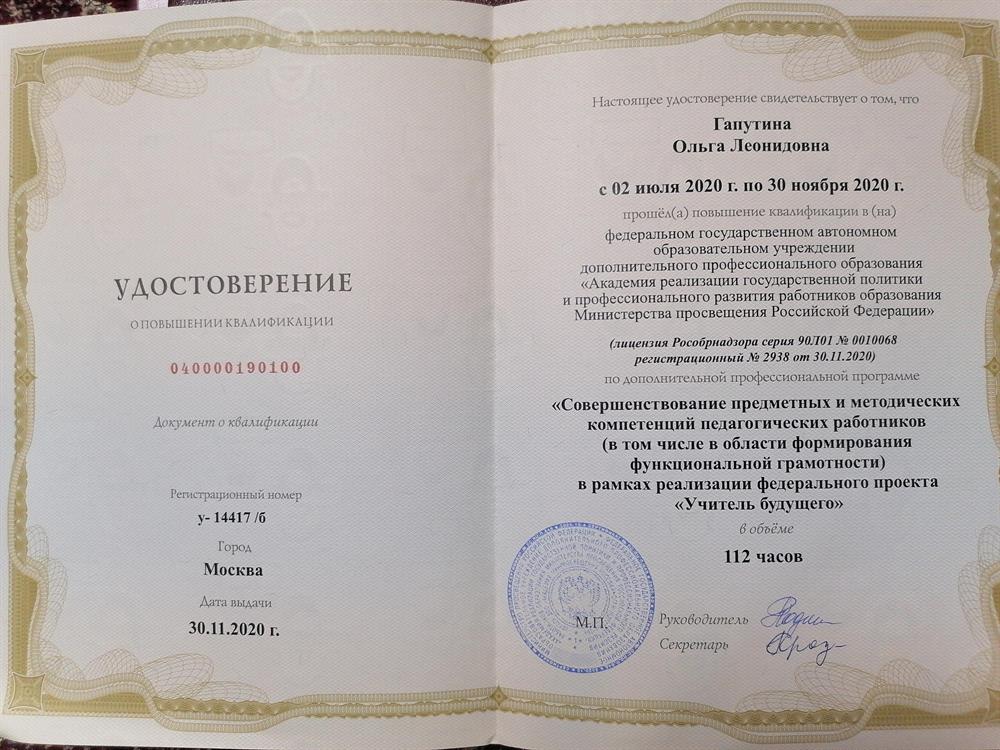 Удостоверение о повышении квалификации