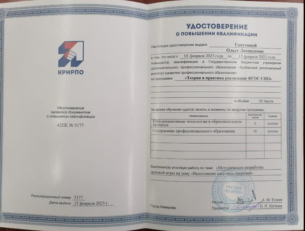 Удостоверение о повышении квалификации 