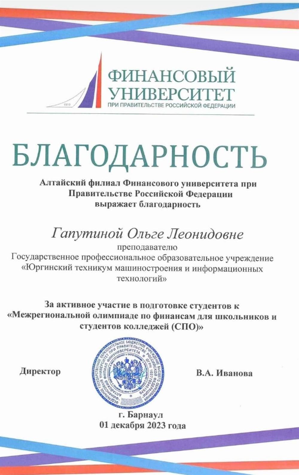 Благодарность