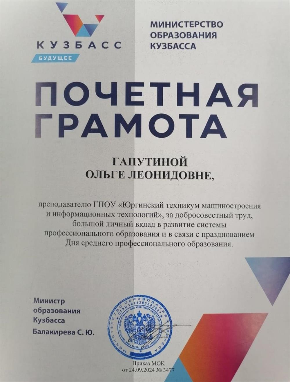 Почетная грамота
