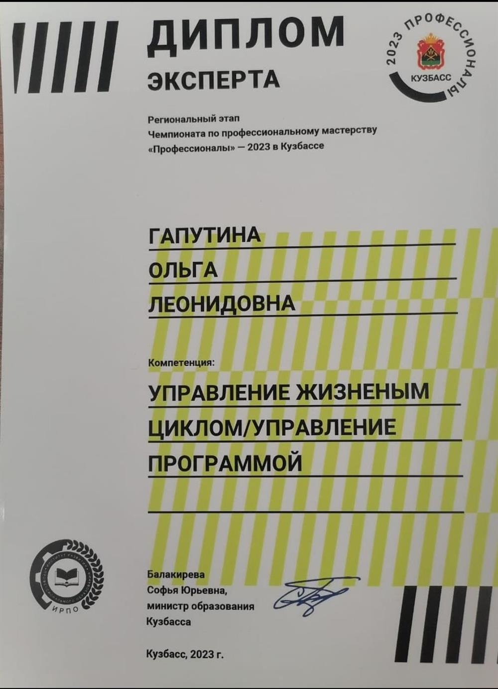 Диплом эксперта