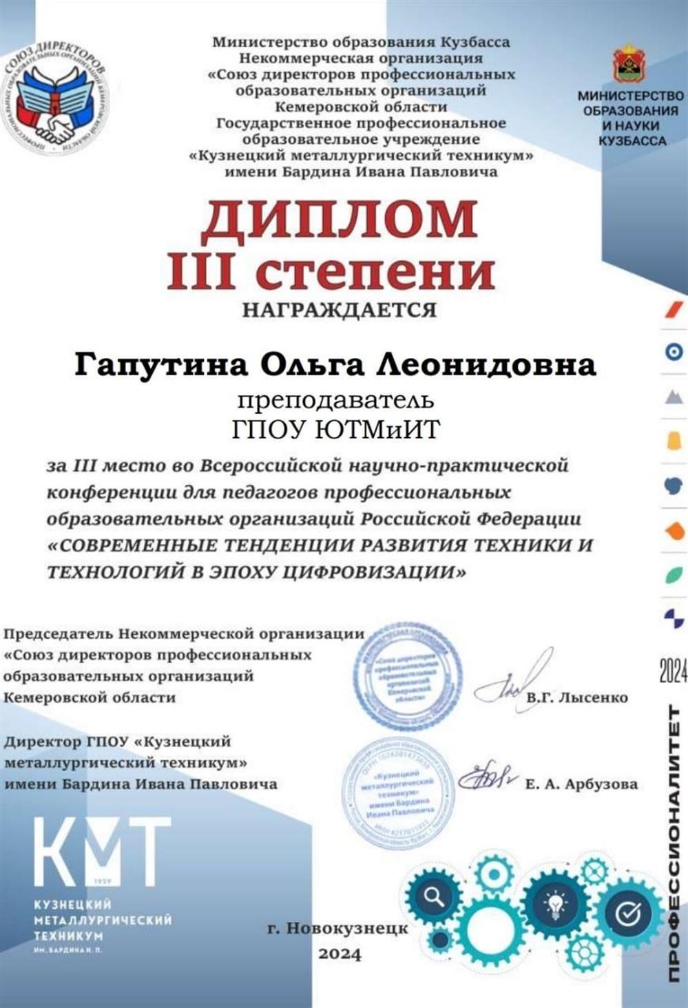 Диплом 3 степени