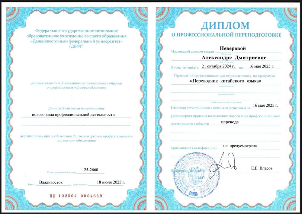 Диплом о профессиональной переподготовке
