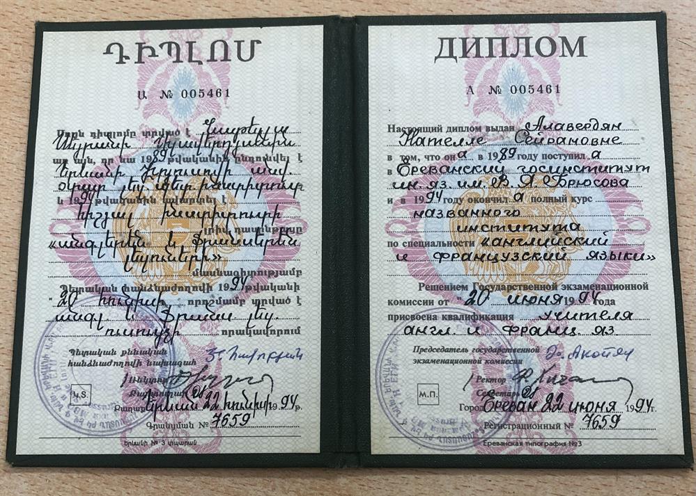 Диплом 