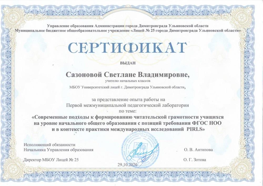 Сертификат (2020)