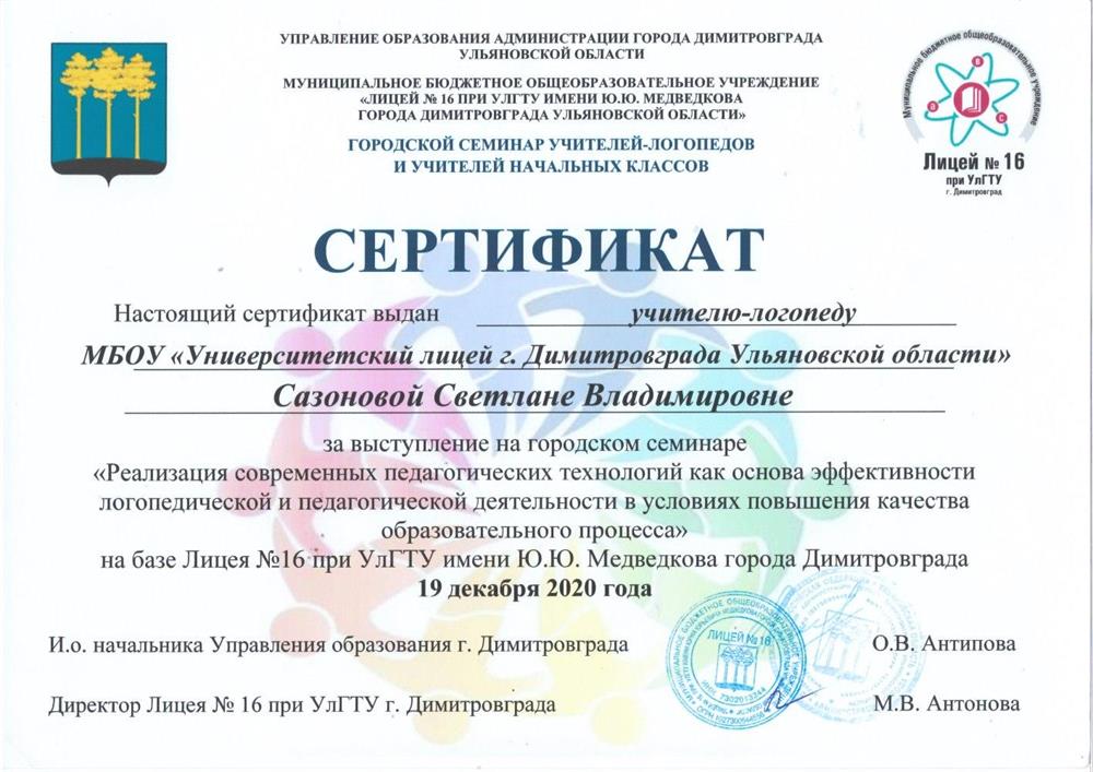 Сертификат (2020)