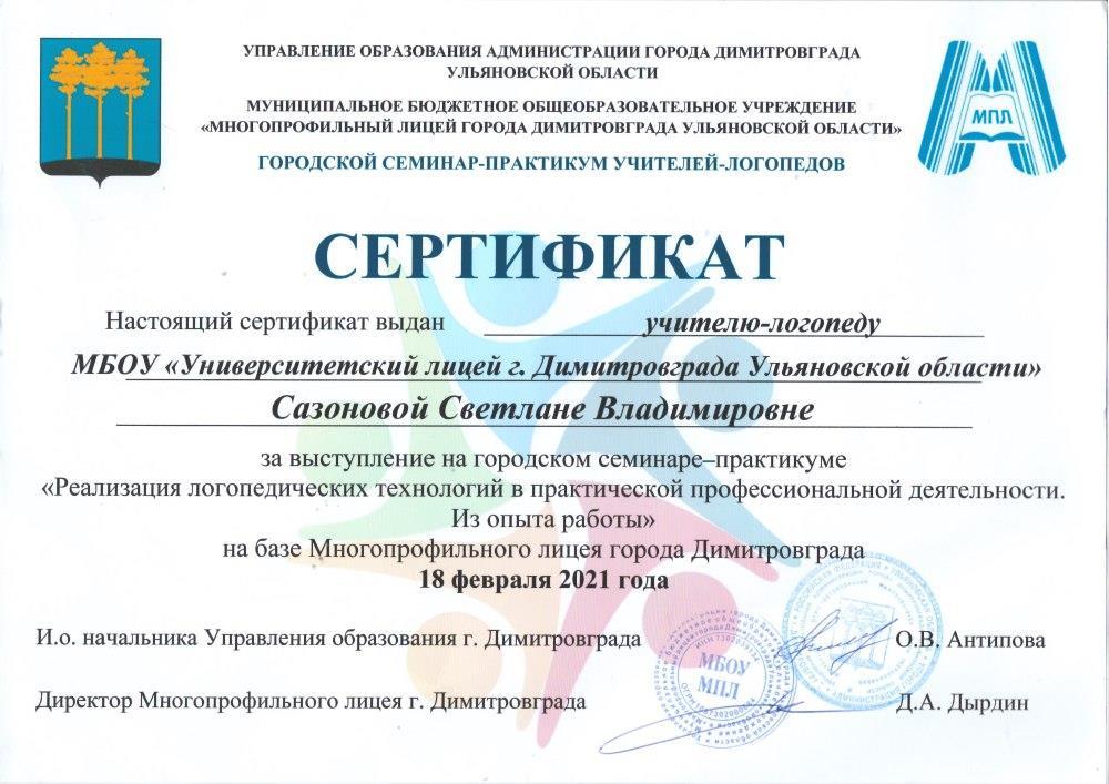 Сертификат (2021)