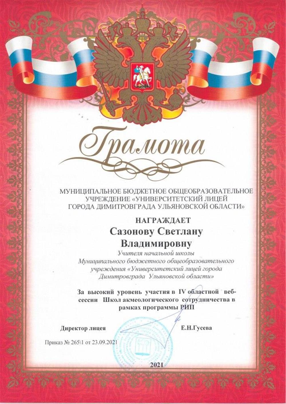 Грамота (2021)