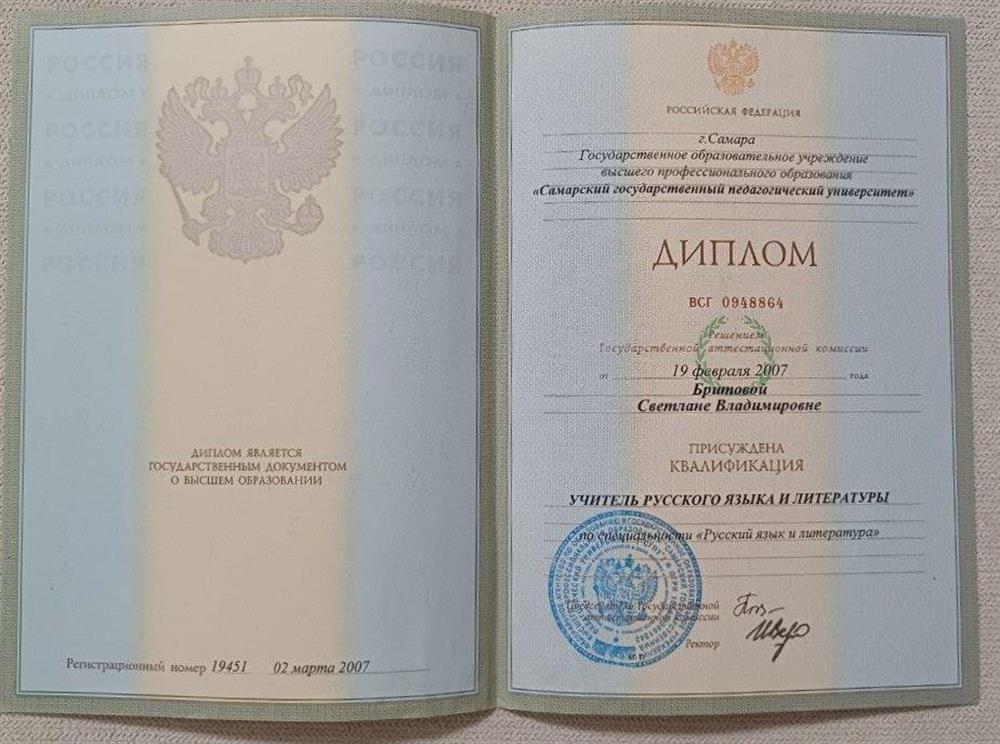 Диплом учителя русского языка и литературы