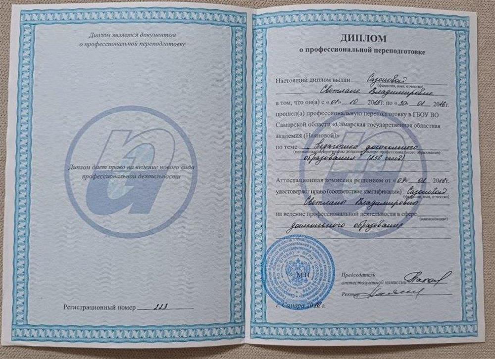Диплом педагога дошкольного образования