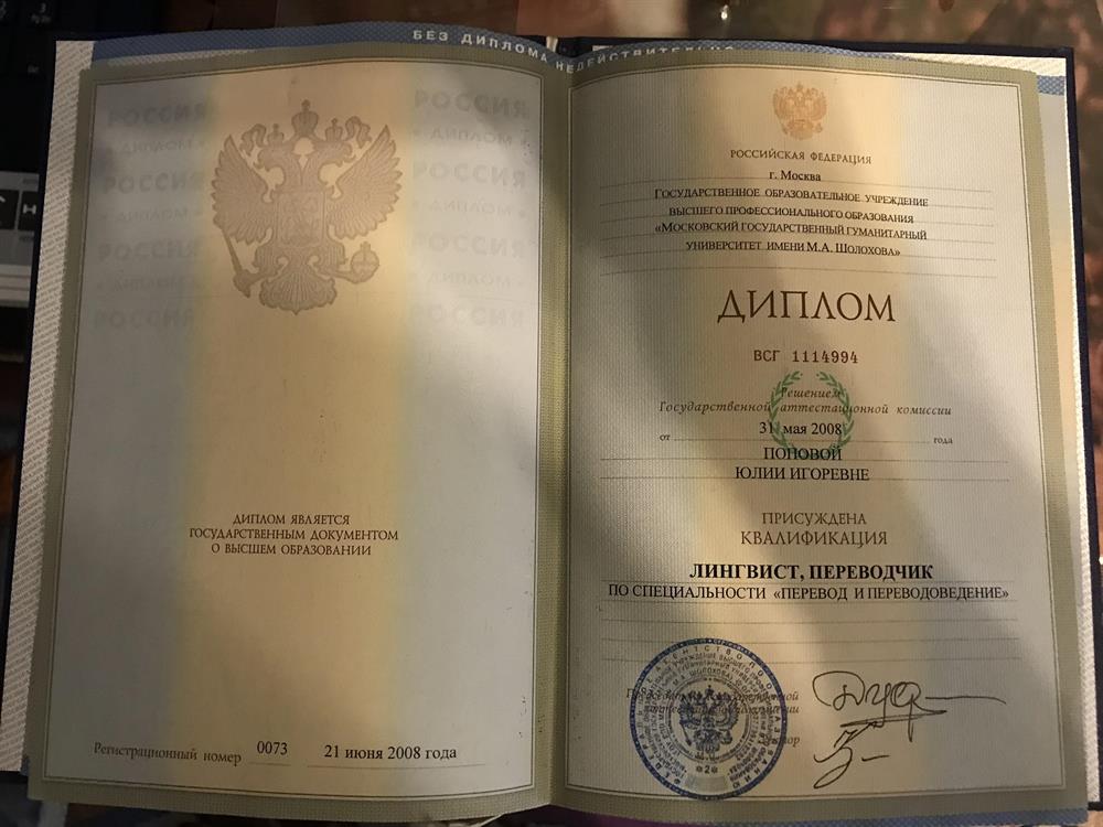 Диплом
