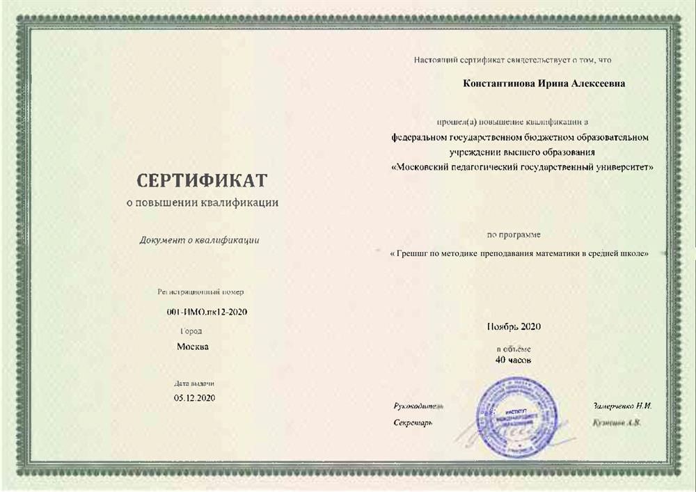 Курс "Тренинг по методике преподавания математики в средней школе"