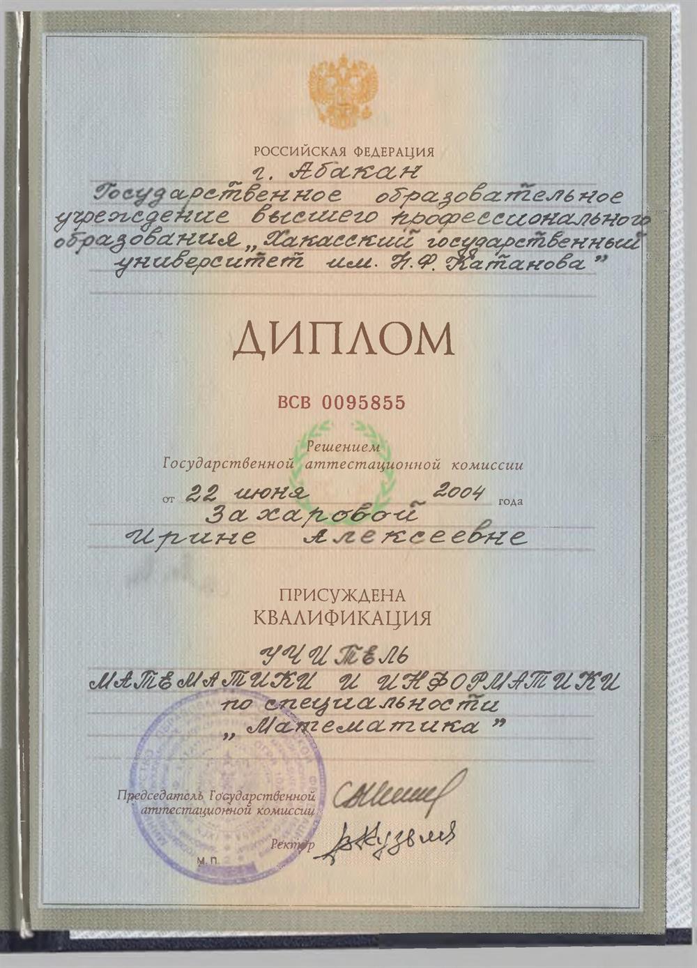 Диплом