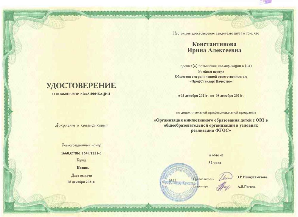 Программа "Организация инклюзивного образования детей с ОВЗ в общеорразовательной организации в условиях реализации ФГОС"