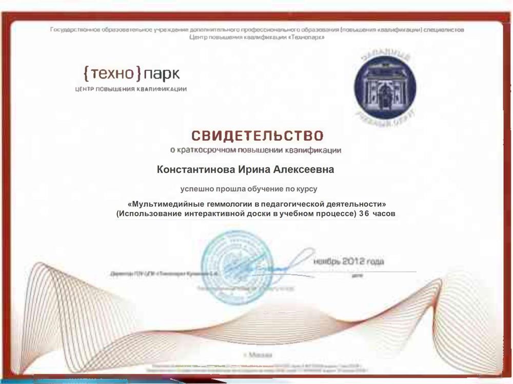 Курс "Мультемедийные геммологии в педагогической деятельности"