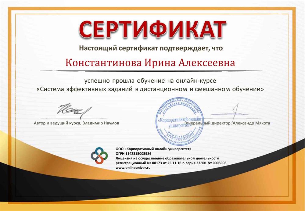 Онлайн -курс "Система эффективных заданий в дистанционном и смешанном обучении"