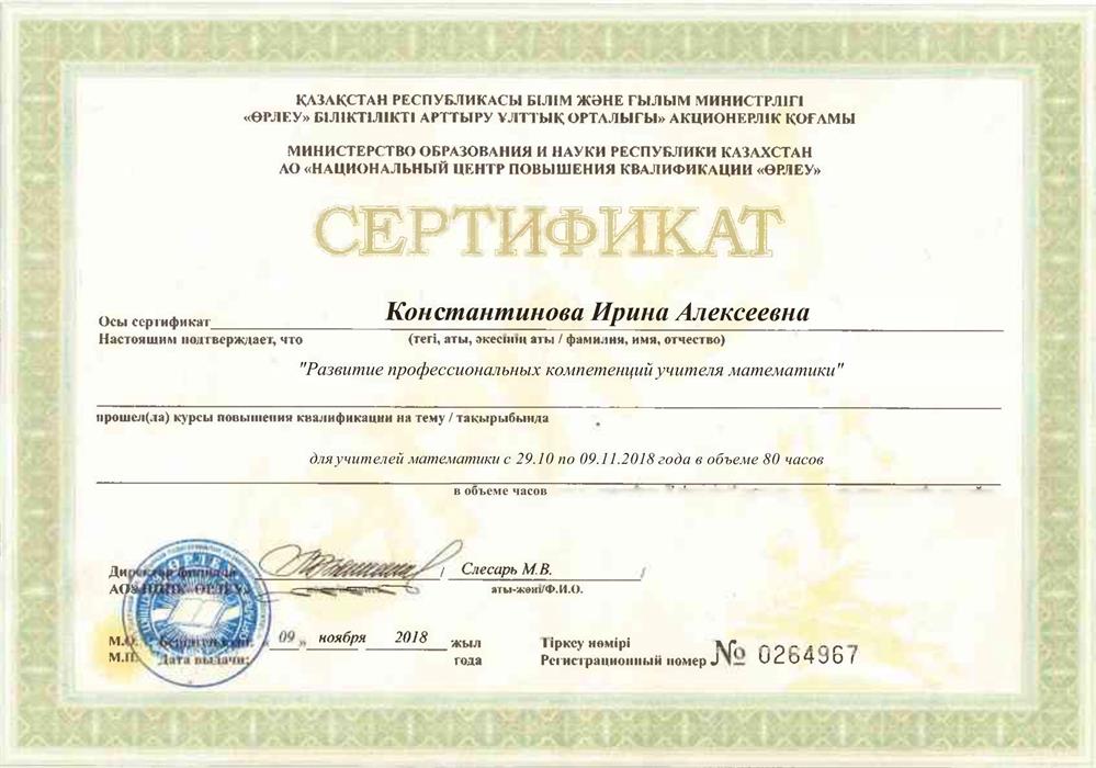 Курс "Развитие профессиональных компетенций учителя математики"