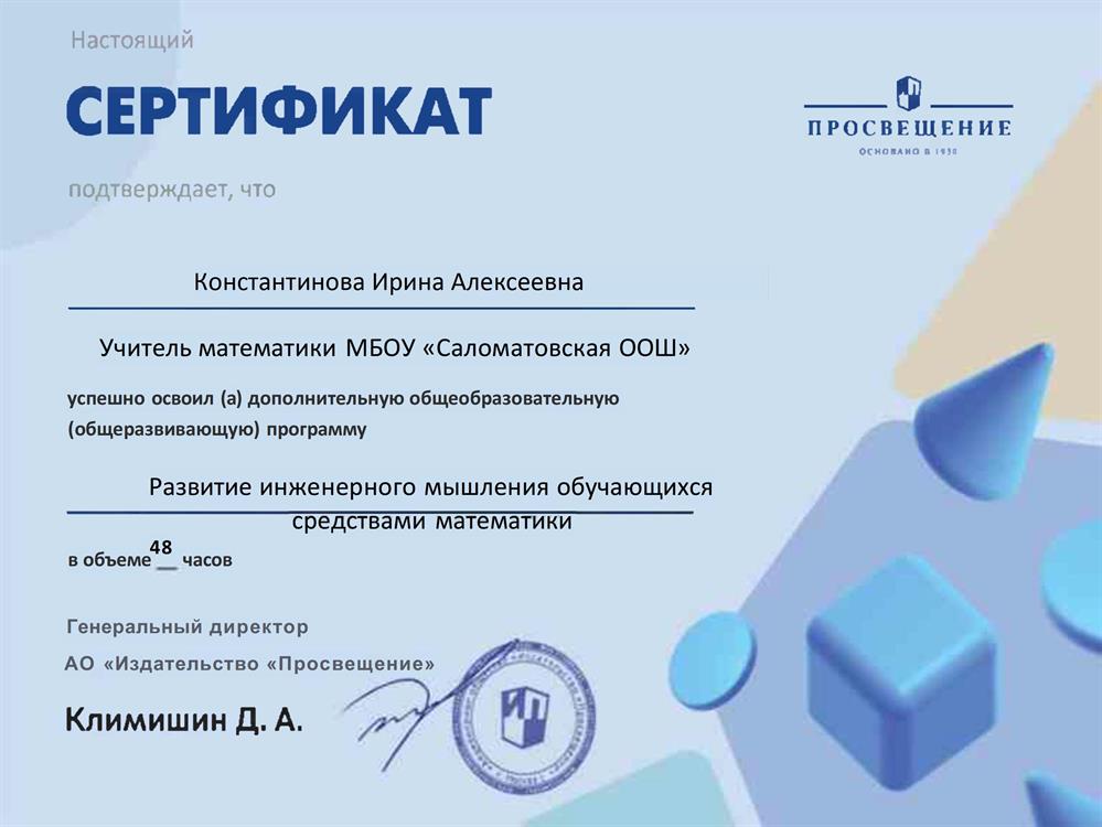 Курс "Развитие инженерного мышления обучающихся средствами математики"