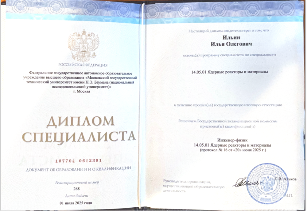 Диплом специалиста