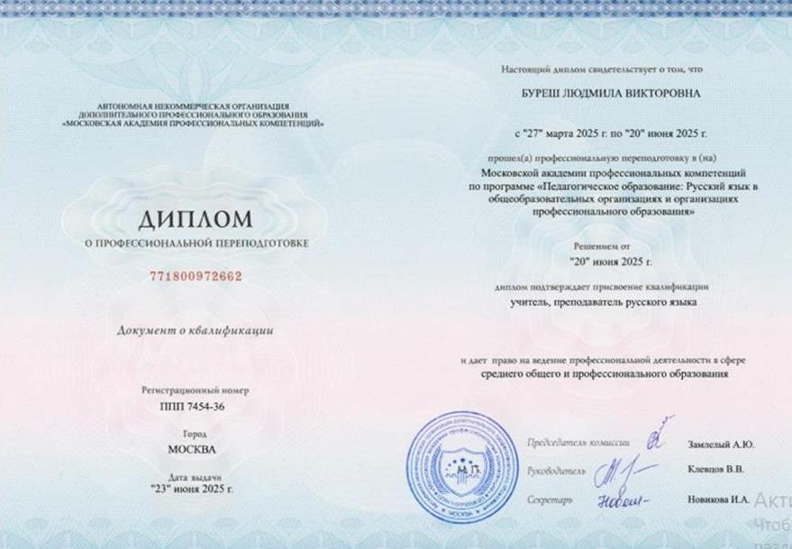 Диплом о профессиональной переподготовке