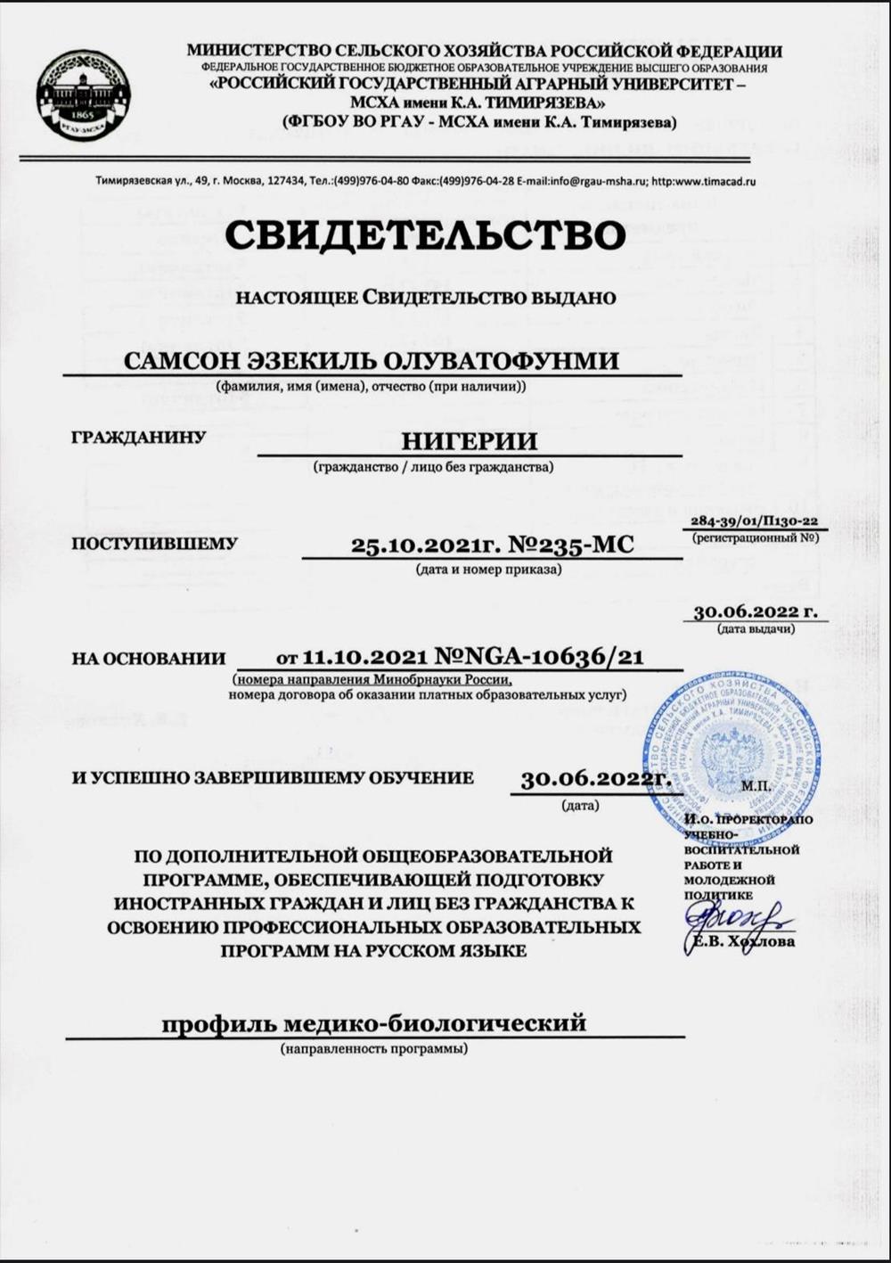 Свидетельство о знании русского языка